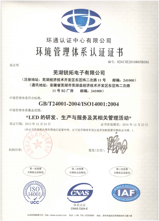 安徽德豪润达电气股份有限公司 封装事业部 